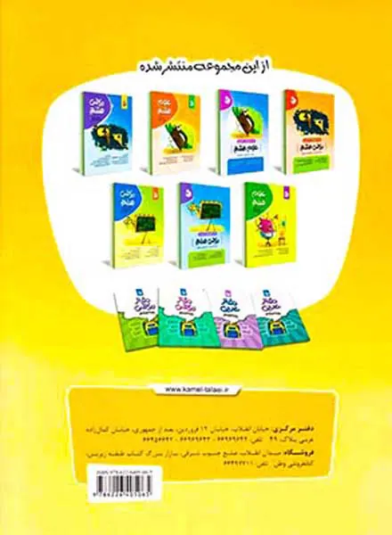 کتاب کار آموزش تمرین علوم هفتم متوسطه انتشارات کامل طلایی